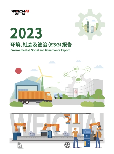 逐梦国际2023年ESG报告