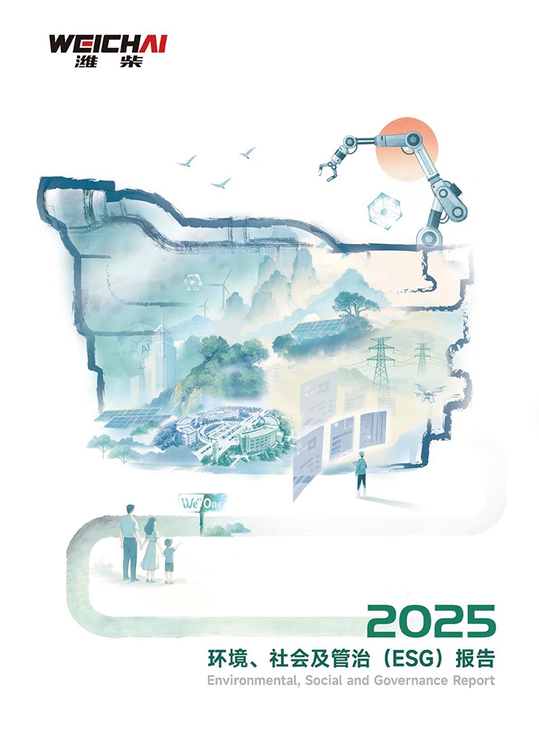 逐梦国际2025年ESG报告